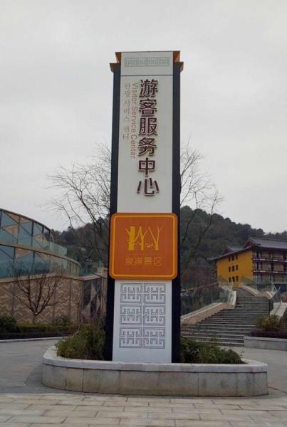 公园标标识标牌制作