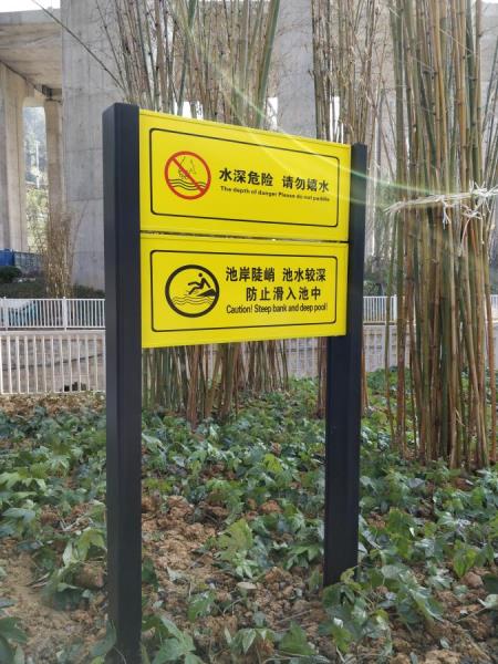 水深危险  安全警示标牌 